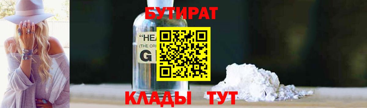Нефтекамск  Бутират жидкий экстази  Вход с VPN 