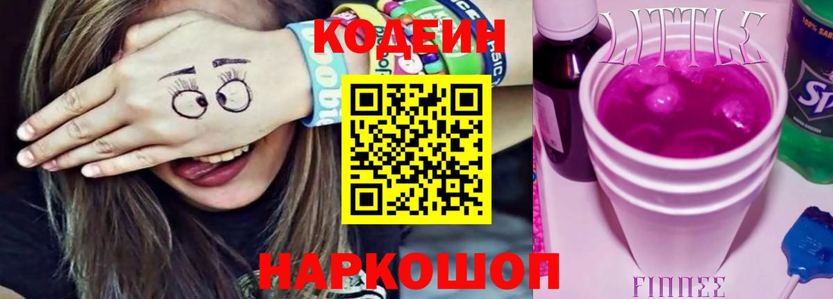 Кодеиновый сироп Lean напиток Lean (лин) Нефтекамск
