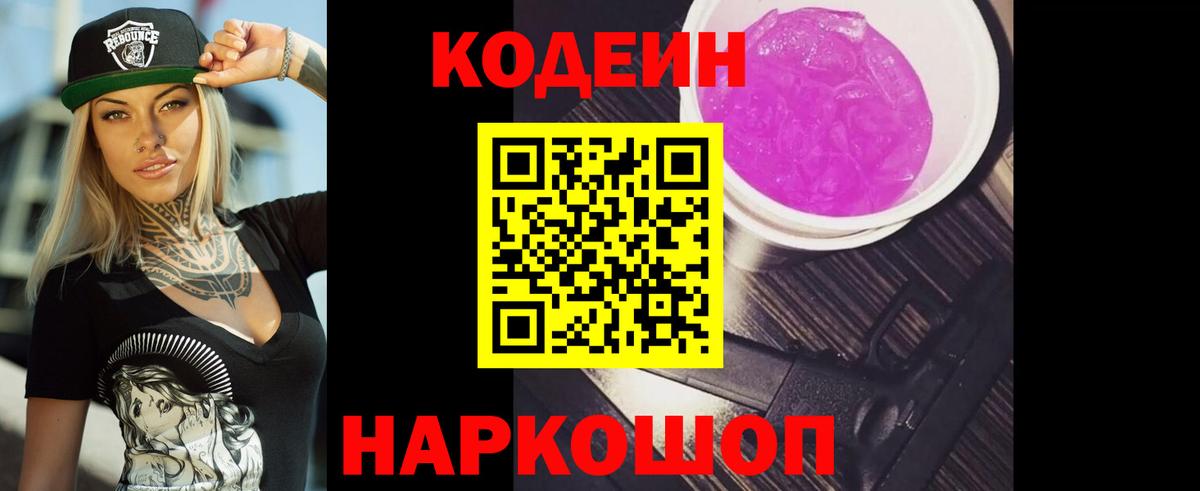 Нефтекамск  Кодеин Purple Drank  Вход с VPN 