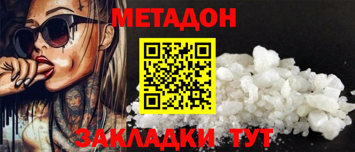 Метадон белоснежный Нефтекамск