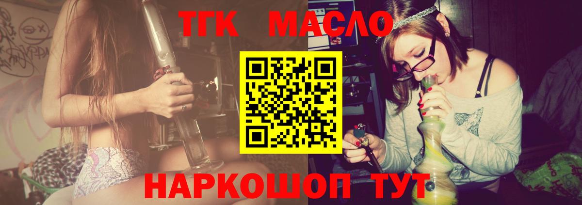 ТГК THC oil  Вход с VPN  Нефтекамск 